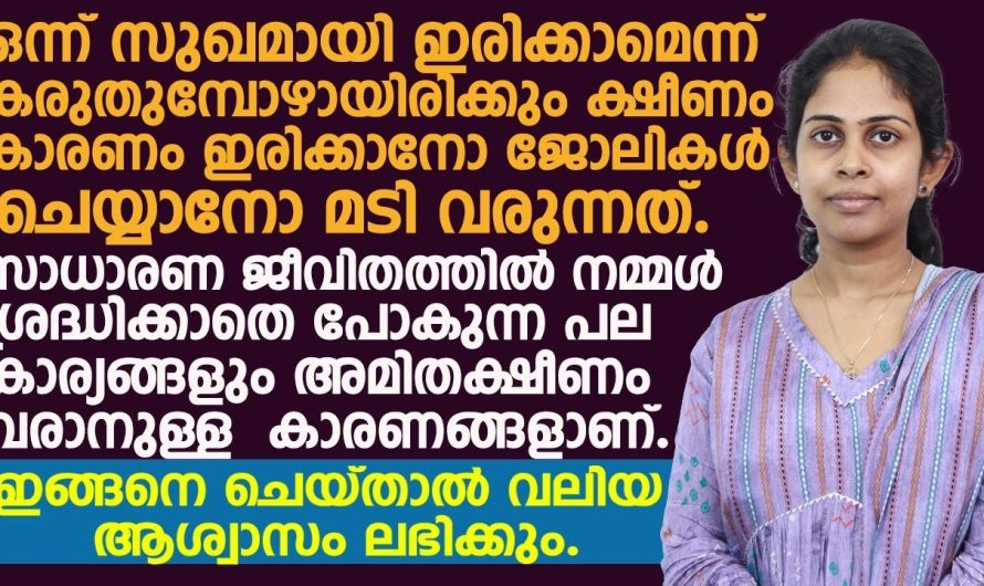 നിങ്ങൾക്ക് ക്ഷീണം ആണോ പല കാരണങ്ങൾ കൊണ്ട് നമുക്ക് ക്ഷീണം അനുഭവപ്പെടാം നിങ്ങൾ ഇതൊന്നു ചെയ്തു നോക്കൂ