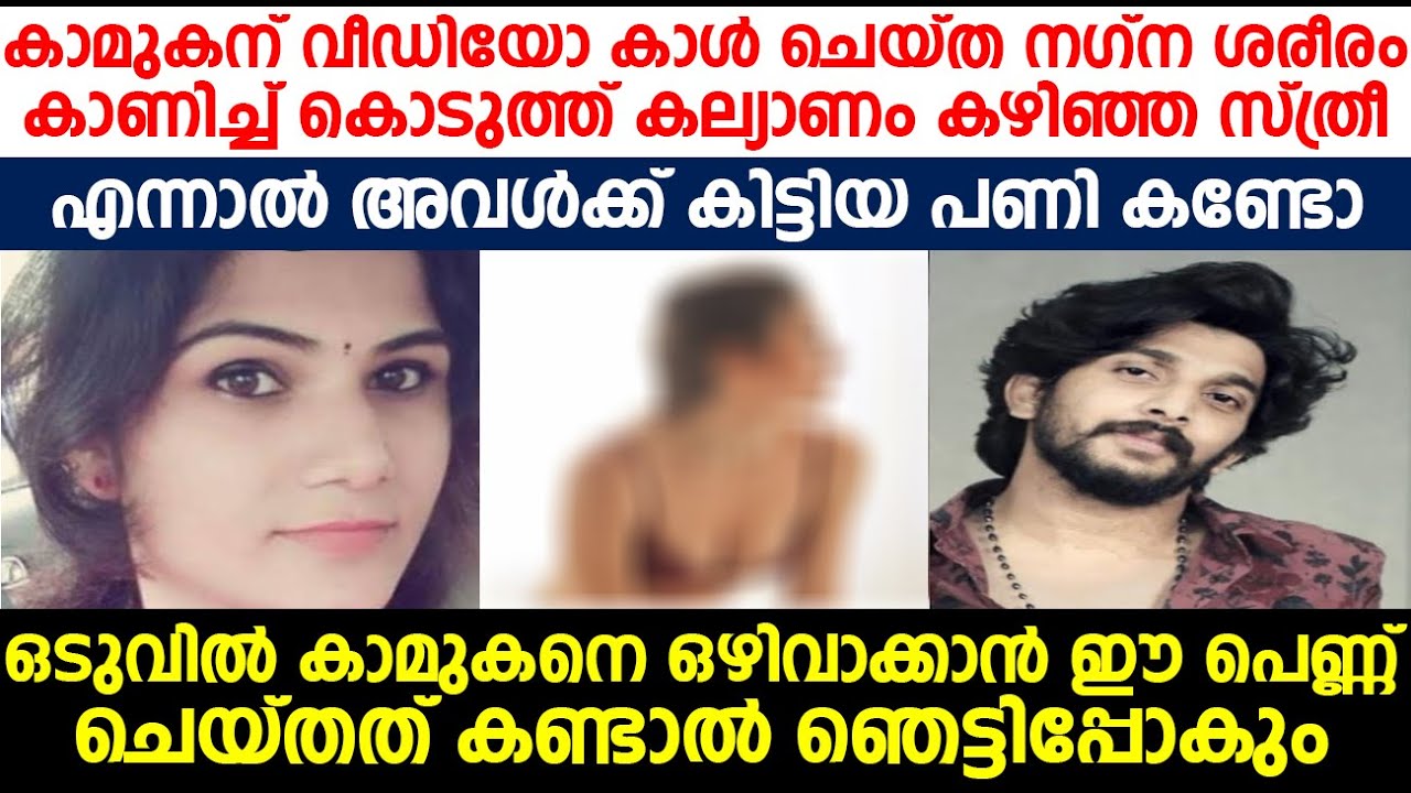 കാമുകനെ സെ.ക്സ് ചിത്രങ്ങൾ അയച്ച് കൊടുത്ത സ്ത്രീക്ക് പിന്നീട് സംഭവിച്ചത് കണ്ടോ