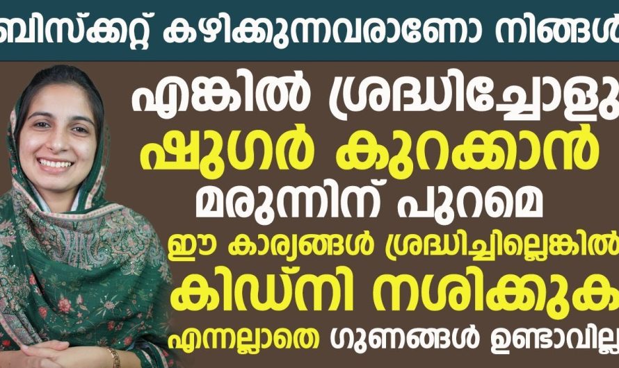 ഷുഗർ ഉള്ളവർ  മരുന്നിന്റെ കൂടെ ഈ കാര്യങ്ങൾ കൂടി ശ്രദ്ധിച്ചില്ല എന്ന് ഉണ്ടെങ്കിൽ അവരുടെ കിഡ്നി തകരാറിൽ ആകും