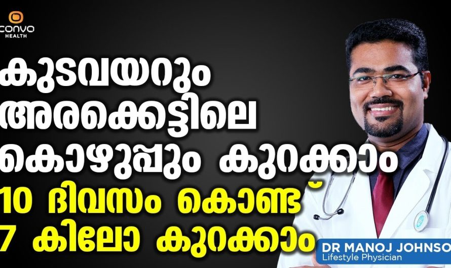 എത്ര കൂടിയ ശരീരഭാരവും ആഴ്ചകൾക്കുള്ളിൽ വളരെ സിമ്പിൾ ആയി കുറച്ചെടുക്കാൻ സഹായിക്കുന്ന ഒരു എഫക്റ്റീവ് ടിപ്സ് പരിചയപ്പെടാം…