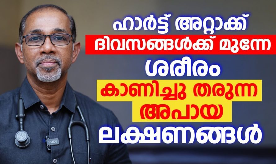 ഒരു വ്യക്തിക്ക് ഹാർട്ടറ്റാക്ക് വരാൻ സാധ്യതയുണ്ടോ എന്ന് എങ്ങനെ നേരത്തെ തിരിച്ചറിയാം.. വിശദമായ അറിയാം..