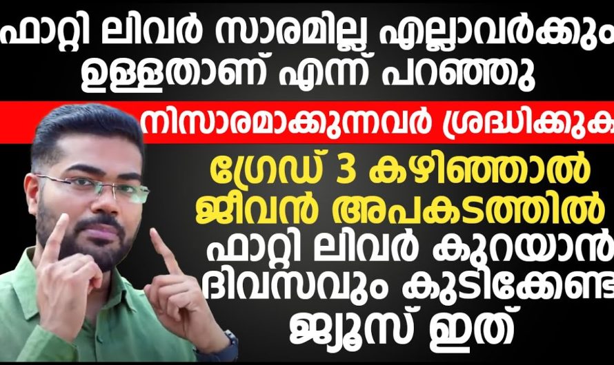 ആളുകളിൽ കരൾ വീക്കം ഇത്രത്തോളം വർദ്ധിക്കുന്നതിന് പിന്നിലെ കാരണങ്ങളും ലക്ഷണങ്ങളെക്കുറിച്ചും പരിഹാരമാർഗ്ഗങ്ങളെ കുറിച്ചും മനസ്സിലാക്കാം…