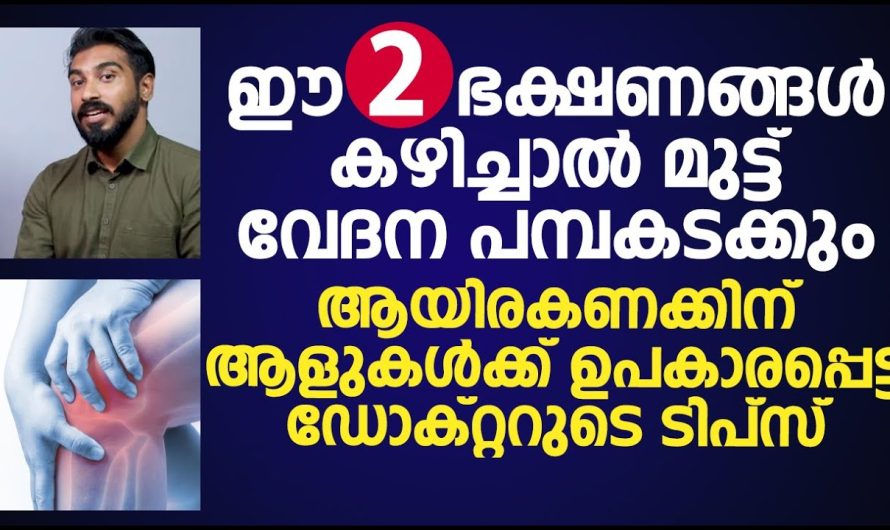 ചെറുപ്പക്കാരായ ആളുകളിൽ ഇന്ന് മുട്ടുവേദനയും നടുവേദനയും വരുന്നതിനു പിന്നിലുള്ള പ്രധാന കാരണങ്ങളെക്കുറിച്ച് മനസ്സിലാക്കാം…