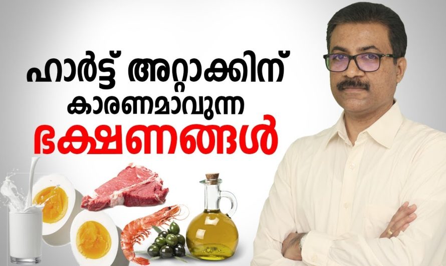 ഭക്ഷണരീതിയിൽ ഈ പറയുന്ന കാര്യങ്ങൾ ശ്രദ്ധിച്ചാൽ ഹാർട്ട് അറ്റാക്ക് സ്ട്രോക്ക് സാധ്യതകൾ കുറയ്ക്കാം…