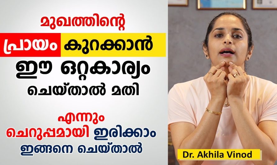 ഫെയ്സ് കൂടുതൽ തിളങ്ങാനും യങ് ആയിരിക്കാനും സഹായിക്കുന്ന ആൻറി ഏജിങ് ഫേഷ്യൽ യോഗയെ കുറിച്ച് മനസ്സിലാക്കാം…