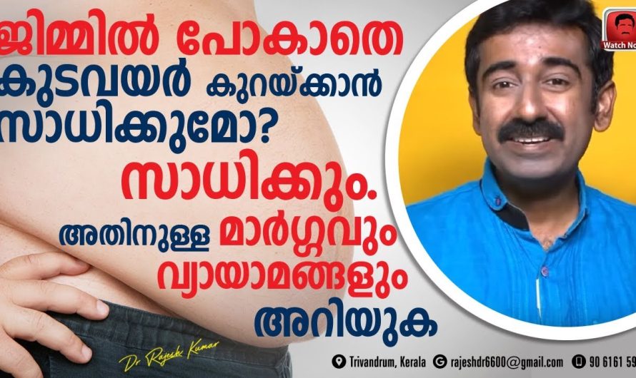 ഭക്ഷണത്തിൽ നിയന്ത്രണം വരുത്തിയിട്ടും എക്സസൈസ് ചെയ്തിട്ടും കുടവയർ കുറയുന്നില്ല.. അതിനു പിന്നിലെ യഥാർത്ഥ കാരണത്തെ കുറിച്ച് അറിയാം..