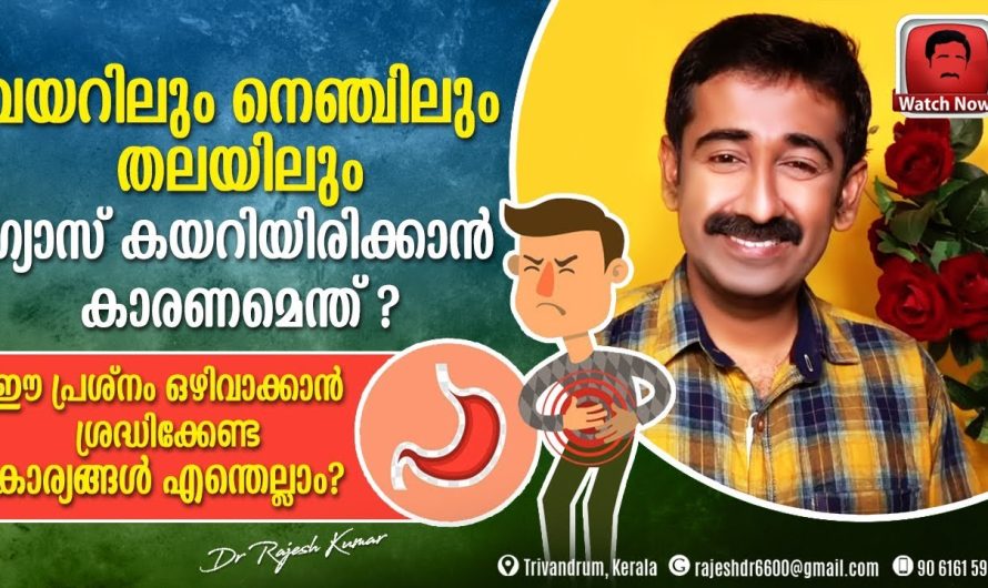 ശരീരത്തിൽ ഗ്യാസ് കയറുന്ന പ്രശ്നങ്ങൾ ഒഴിവാക്കാനുള്ള 5 മാർഗ്ഗങ്ങളെ കുറിച്ച് പരിചയപ്പെടാം…