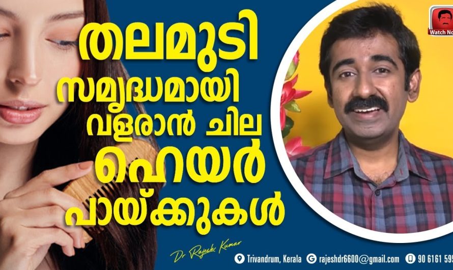 തലമുടിയിൽ പലതരം ഹെയർ പാക്കുകൾ ഉപയോഗിക്കുന്നവരാണ് നിങ്ങളെങ്കിൽ ഈ ഇൻഫർമേഷൻ അറിയാതെ പോകരുത്..