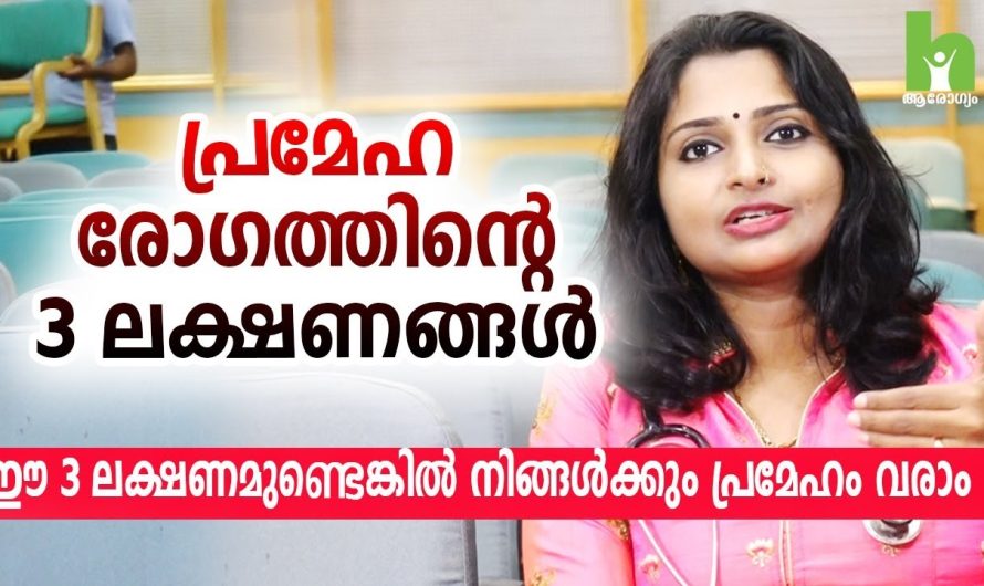 ശരീരത്തിൽ ഈ പറയുന്ന മൂന്ന് ലക്ഷണങ്ങൾ കണ്ടാൽ തീർച്ചയായും ശ്രദ്ധിക്കുക ചിലപ്പോൾ നിങ്ങൾക്കും ഡയബറ്റിക് സാധ്യത ഉണ്ടാവാം…