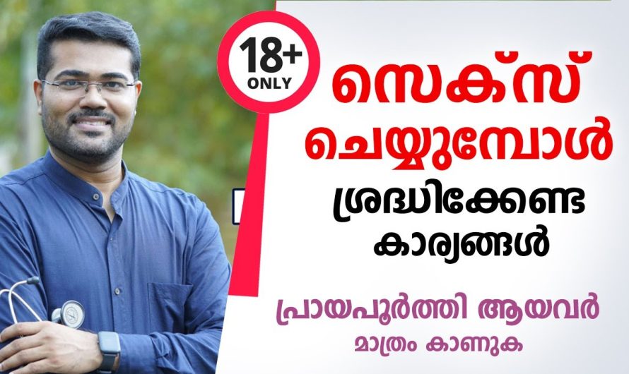 ദാമ്പത്യ ജീവിതത്തിൽ സ്ത്രീയും പുരുഷനും ഒരുപോലെ അറിഞ്ഞിരിക്കേണ്ട കാര്യങ്ങളെക്കുറിച്ച് മനസ്സിലാക്കാം…