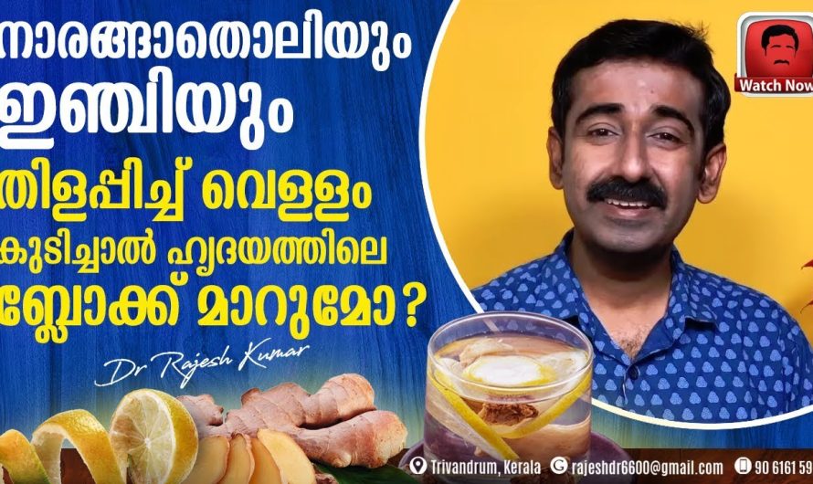 ഹൃദയസംബന്ധമായ ബ്ലോക്കുകൾ മാറ്റാൻ സഹായിക്കുന്ന ടിപ്സുകൾ എന്ന രീതിയിൽ സോഷ്യൽ മീഡിയയിൽ പ്രചരിക്കുന്ന വാർത്തകൾ പിന്നിലെ സത്യങ്ങളെ കുറിച്ച് അറിയാം…