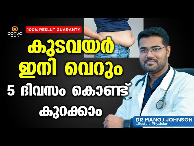 അമിതവണ്ണവും കുടവയറും ഈസിയായി പരിഹരിക്കാനുള്ള മാർഗങ്ങളെ കുറിച്ച് മനസ്സിലാക്കാം…