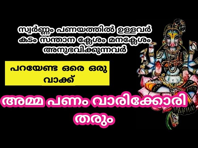 സാക്ഷാൽ വരാഹി അമ്മയെ ഈ പറയുന്ന സമയങ്ങളിൽ പ്രാർത്ഥിച്ചാൽ ജീവിതത്തിൽ ഐശ്വര്യവും ധനസമൃദ്ധിയും ഉണ്ടാവും…