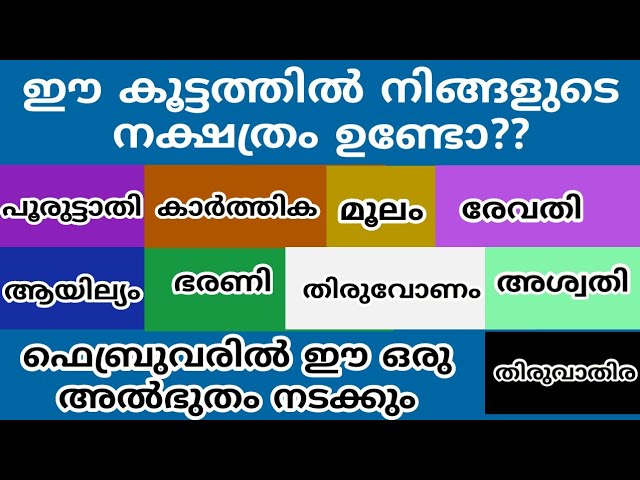 സൗഭാഗ്യങ്ങളും അഭിവൃദ്ധികളും വന്നുചേരുന്ന നക്ഷത്രക്കാർ ആരൊക്കെയാണെന്ന് നോക്കാം..