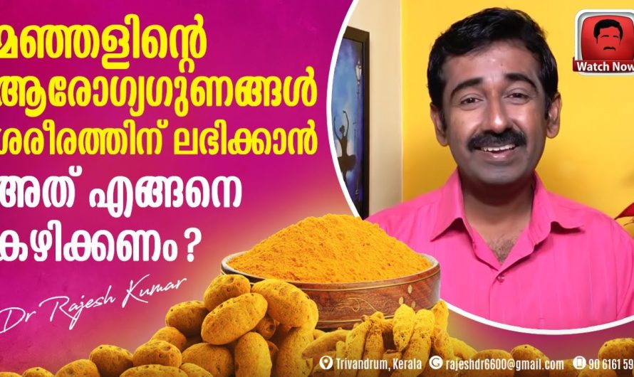 മഞ്ഞൾ ദിവസവും കഴിക്കുന്നതിലൂടെ ശരീരത്തിന് ലഭിക്കുന്ന പ്രധാനപ്പെട്ട ഗുണങ്ങളെ കുറിച്ച് അറിയാം…