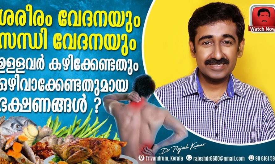 ചെറുപ്രായക്കാരിൽ പോലും കണ്ടുവരുന്ന ശരീര വേദനകൾ.. കാരണങ്ങളും പരിഹാരമാർഗങ്ങളെക്കുറിച്ചും അറിയാം…