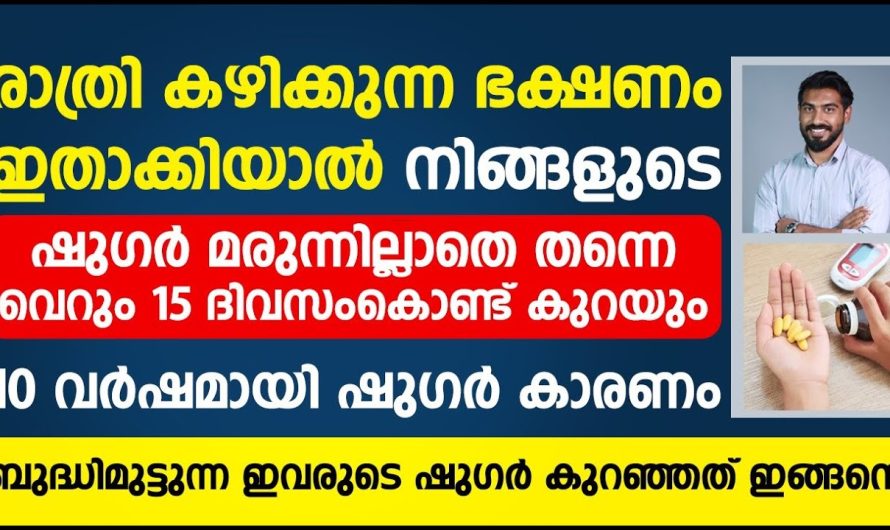 പ്രമേഹരോഗം ജീവിതത്തിൽ വരാതിരിക്കാൻ… ജീവൻറെ വിലയുള്ള ഇൻഫർമേഷൻ ആരും അറിയാതെ പോകരുത്…