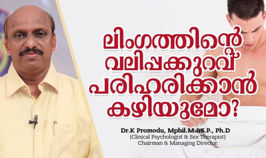 പുരുഷന്മാരിലെ ലിം.ഗത്തിന്റെ വലിപ്പ കുറവ് ശരിക്കും ഒരു ലൈം.ഗിക പ്രശ്നമാണോ.. വിശദമായ അറിയാം..