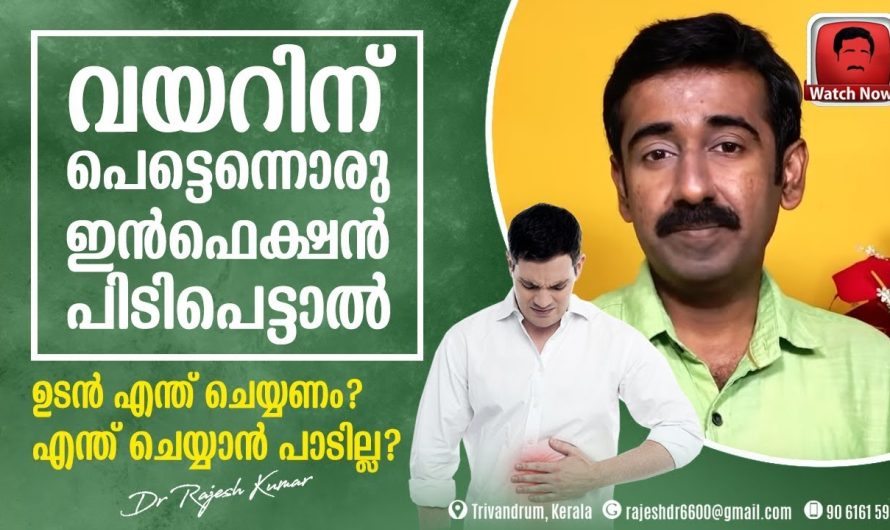 ഏതെങ്കിലും ഭക്ഷണം കഴിച്ച് ഫുഡ് പോയിസൺ ഏറ്റു കഴിഞ്ഞാൽ എന്താണ് ചെയ്യേണ്ടത്?? ഇത് വരാതിരിക്കാൻ എന്തെല്ലാം കാര്യങ്ങൾ ശ്രദ്ധിക്കാം.. വിശദമായ അറിയാം…