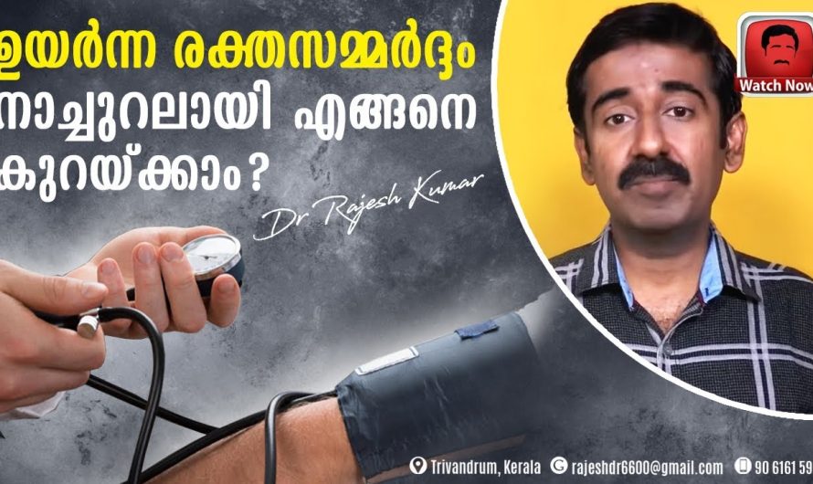 ശരീരത്തിൽ തുടർച്ചയായി ഉയർന്ന രക്തസമ്മർദ്ദം നിന്നു കഴിഞ്ഞാൽ ഉണ്ടാകുന്ന കോംബ്ലിക്കേഷൻസിനെ കുറിച്ച് മനസ്സിലാക്കാം…