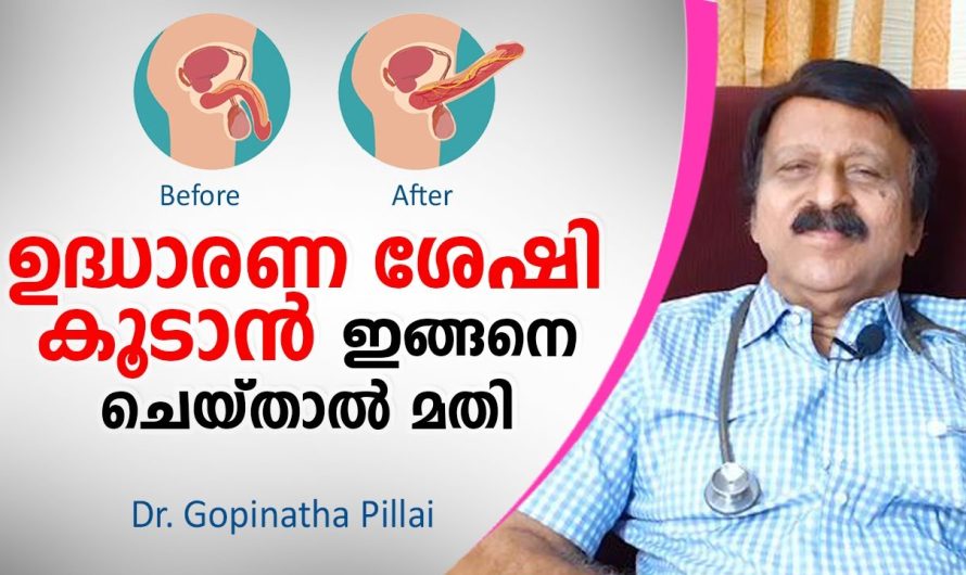 പുരുഷന്മാരിൽ വർദ്ധിച്ചുവരുന്ന ഉദ്ധാ.രണ പ്രശ്നങ്ങൾക്ക് പിന്നിലെ കാരണങ്ങളെക്കുറിച്ചും ഇത് പരിഹരിക്കാനുള്ള മാർഗങ്ങളെക്കുറിച്ചും മനസ്സിലാക്കാം…