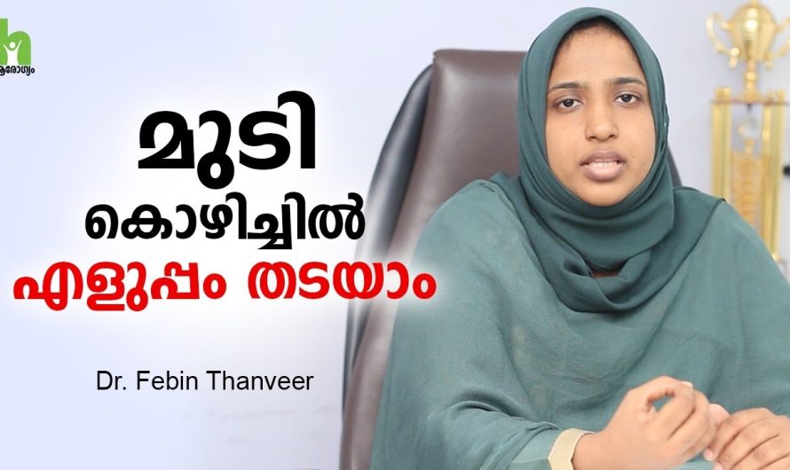 മുടികൊഴിച്ചിൽ ഉണ്ടാവുമ്പോൾ അതിനു പിന്നിലെ ഇത്തരം കാരണങ്ങളെക്കുറിച്ച് മനസ്സിലാക്കിയാൽ നമുക്ക് ഈ പ്രശ്നം ഈസിയായി പരിഹരിക്കാം…