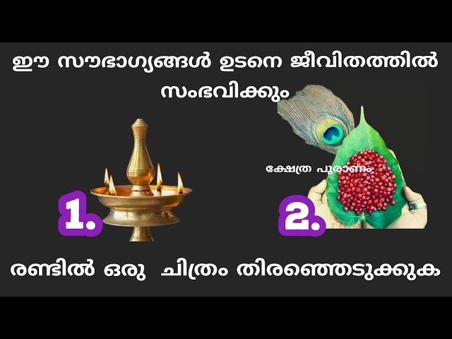 നിങ്ങളുടെ ജീവിതത്തിൽ ഈശ്വരന്റെ അനുഗ്രഹവും സാന്നിധ്യവും ഉണ്ടോ എന്ന് ഈ തൊടുകുറി ശാസ്ത്രം വഴി മനസ്സിലാക്കാം…