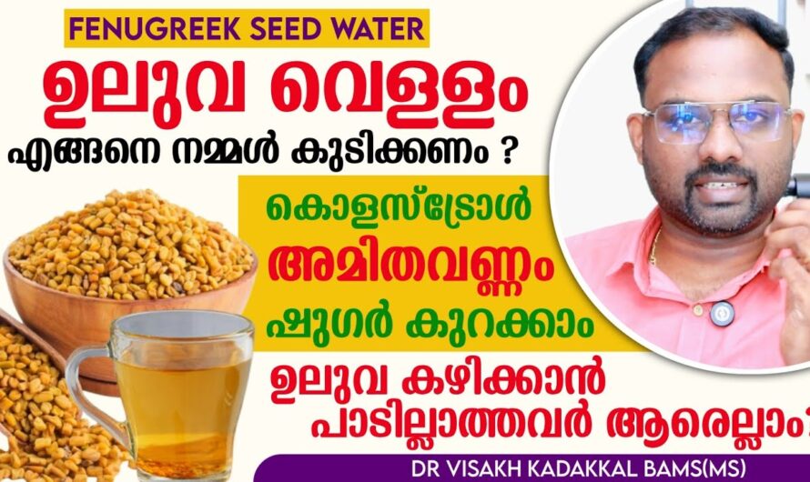 Benefits of drinking fenugreek water on an empty stomach!