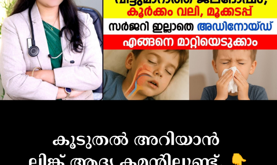 Adenoid Swelling in Children: 5 Major Scientific Causes